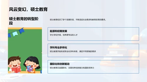 硕士教育展望PPT模板