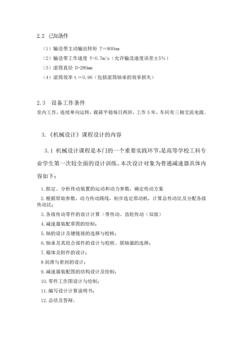 机械设计课程设计-某车间零件传送设备的传动装置设计.docx