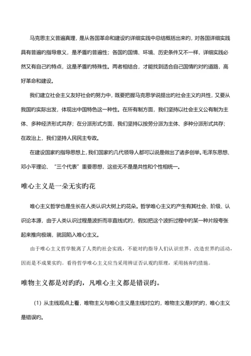 2023年马克思主义基本原理必背考点.docx