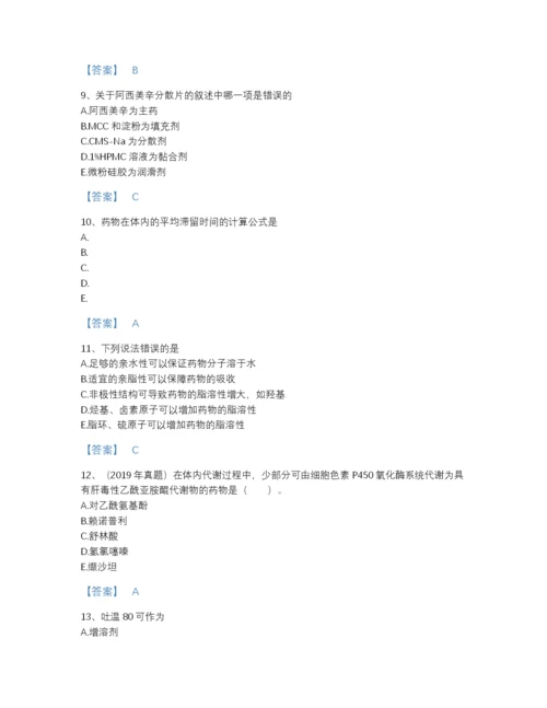 2022年中国执业药师之西药学专业一自测题库及1套参考答案.docx
