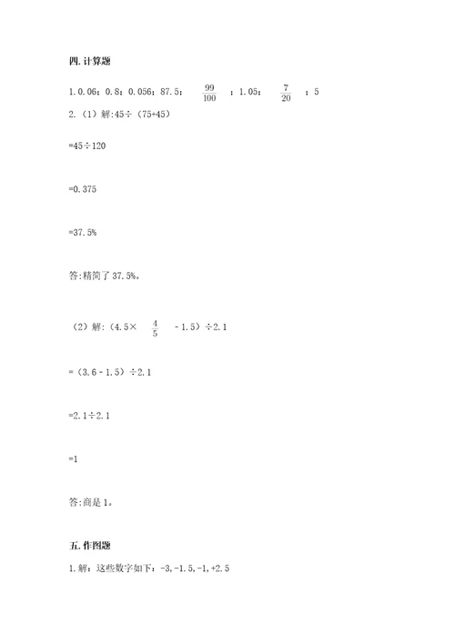 小学数学毕业测试卷含答案综合题