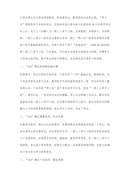 试论大班额环境下的课堂教学中如何分组.docx