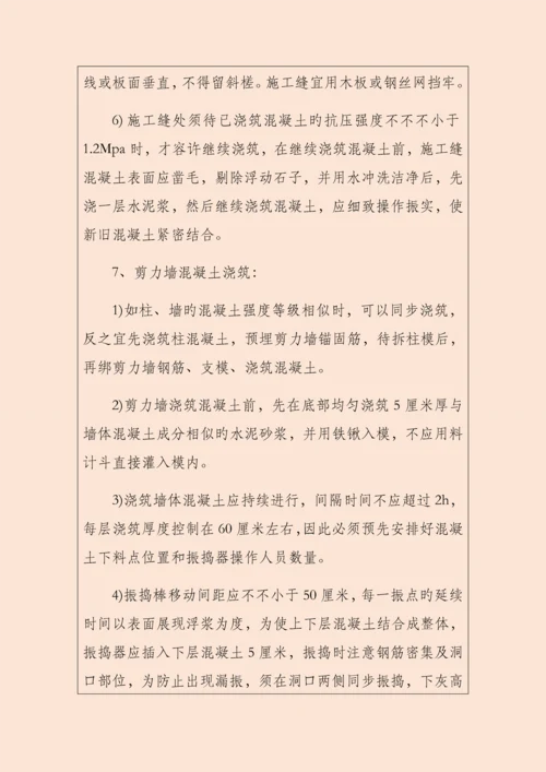 混凝土施工技术交底记录.docx