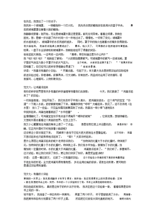 统编版三年级语文下册习作《我做了一项小实验》习作范文