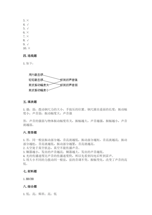 教科版科学四年级上册第一单元声音测试卷【重点】.docx