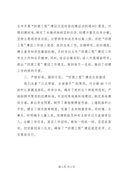四德工程工作汇报.docx