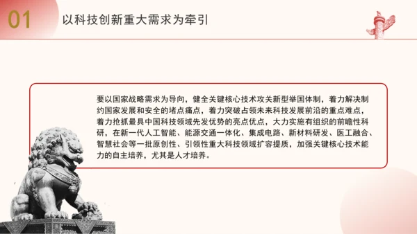 二十届三中全会解读人才自主培养机制造就高水平创新型人才队伍PPT