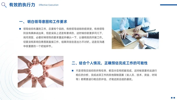 蓝色简约实拍风如何提高执行力高效执行力PPT