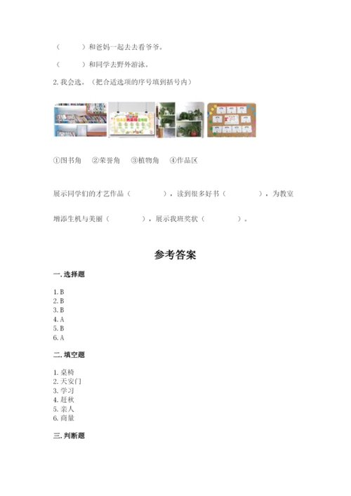 部编版小学二年级上册道德与法治期中测试卷及参考答案【精练】.docx