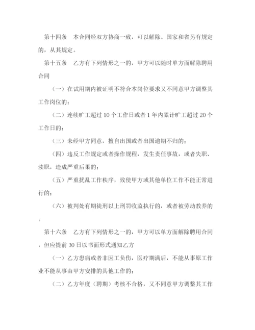 2023年福建省事业单位聘用合同书.docx