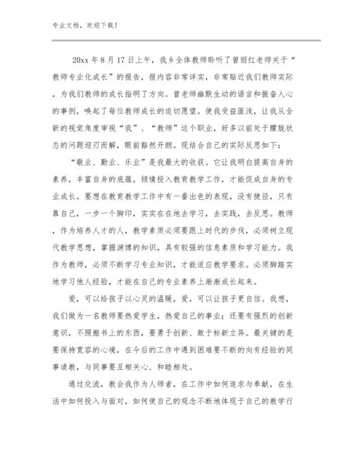 2023做幸福教师心得体会优选例文17篇汇编.docx