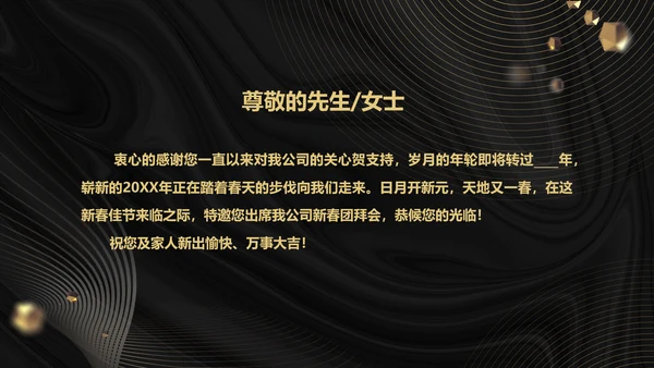 黑金高端公司企业年会邀请函PPT模板