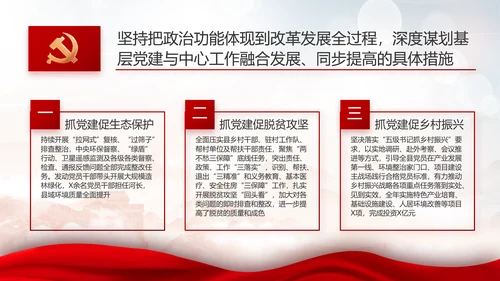 不忘初心勇于担当党建年年终总结PPT