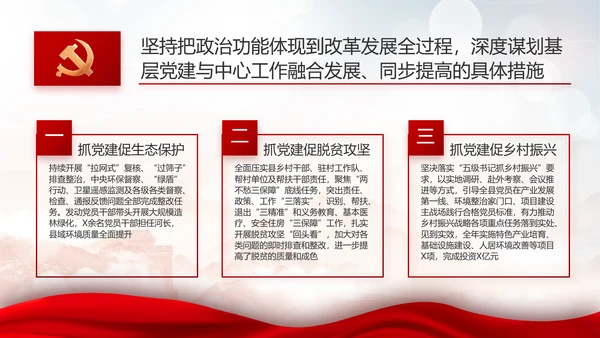 不忘初心勇于担当党建年年终总结PPT