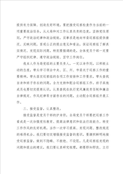 被巡察单位领导在巡察工作动员会上的表态发言