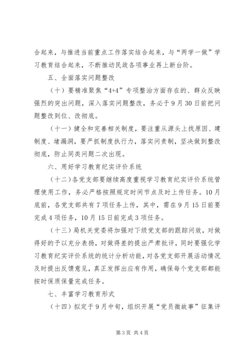 民政局“两学一做”学习教育910月份重点工作计划.docx