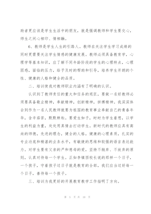 学校教师岗前培训个人心得感悟范本.docx