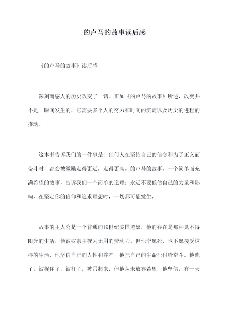 的卢马的故事读后感