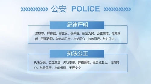 蓝色司法公安警察年年终总结PPT