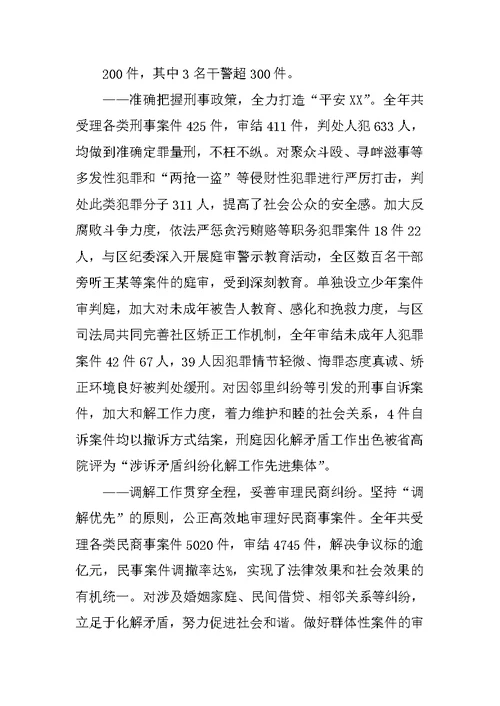 20xx年XX法院工作报告