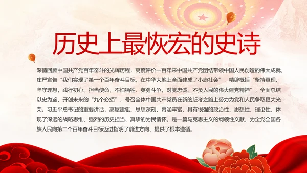 建党100周年大会七一讲话ppt党课