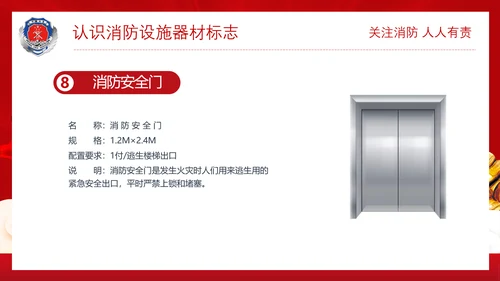 政府部门消防安全培训PPT模板