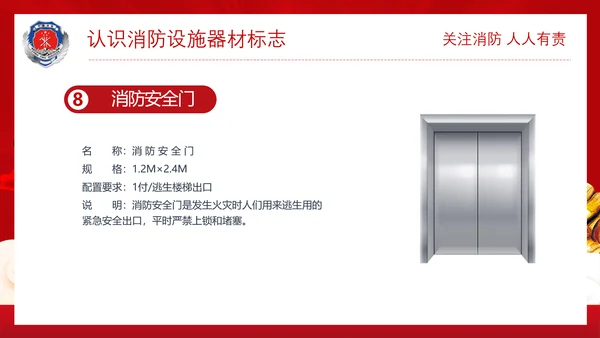 政府部门消防安全培训PPT模板