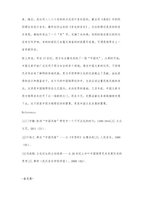 中国元素在西方钢琴作品中的运用.docx