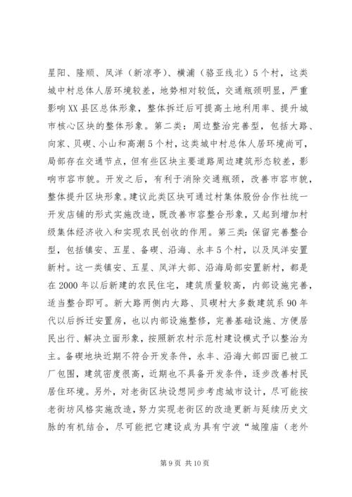 城中村改造工作的调研报告 (2).docx