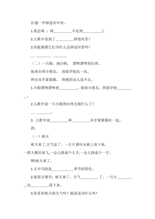 部编人教版一年级语文上册期末总复习课内阅读专项练习题训练.docx