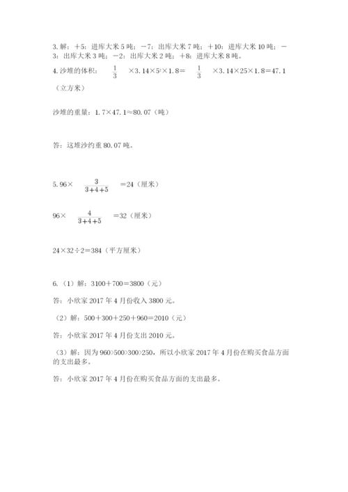六年级下册数学期末测试卷含完整答案（考点梳理）.docx