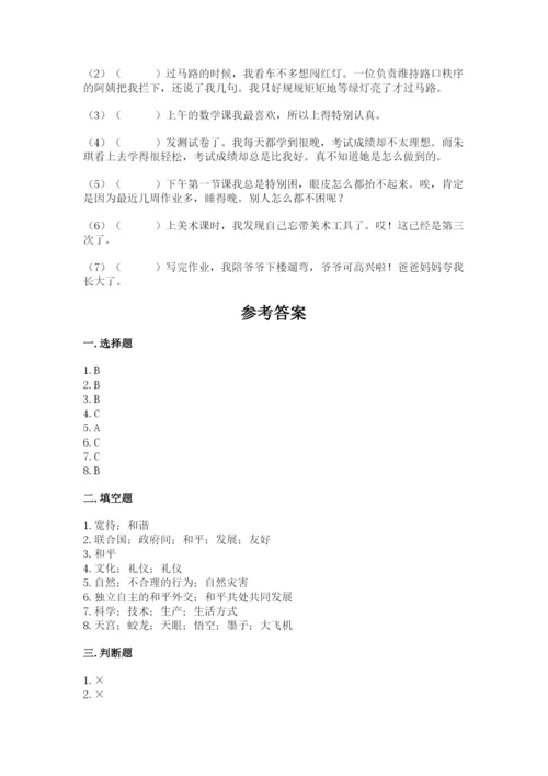 人教部编版六年级下册道德与法治期末测试卷【名师系列】.docx