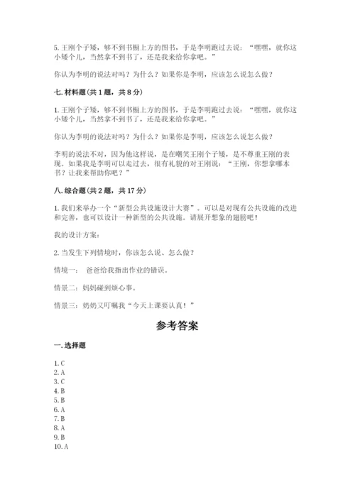 部编版三年级下册道德与法治期末测试卷精品.docx