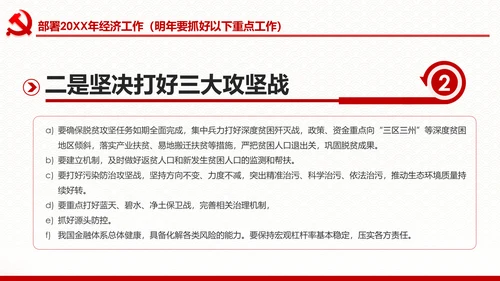 学习解读中央经济工作会议部署解读PPT