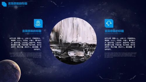 星空宇宙星辰大海通用PPT模板