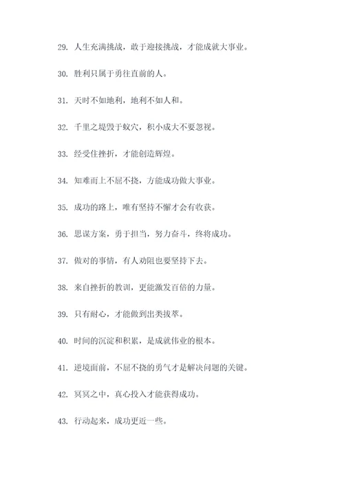 绝境成才好词好句