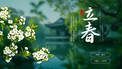 绿色中国风高级立春封面页