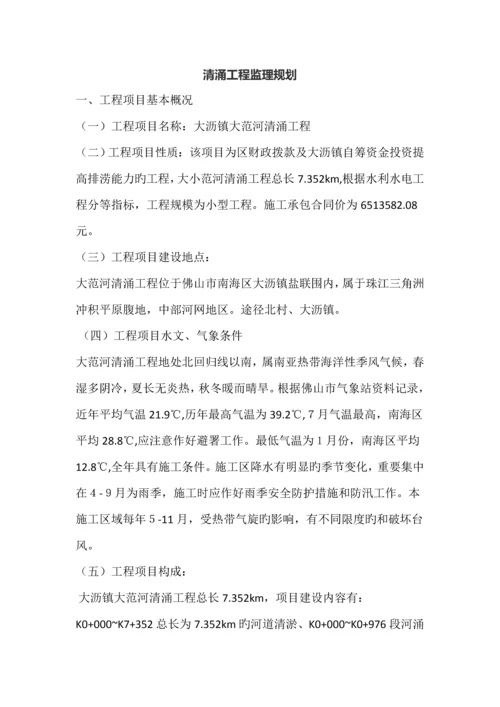 广州河道清淤关键工程监理重点规划.docx