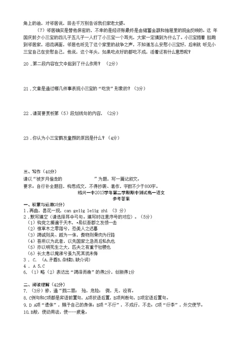 2013学年第二学期高一期中测试解读