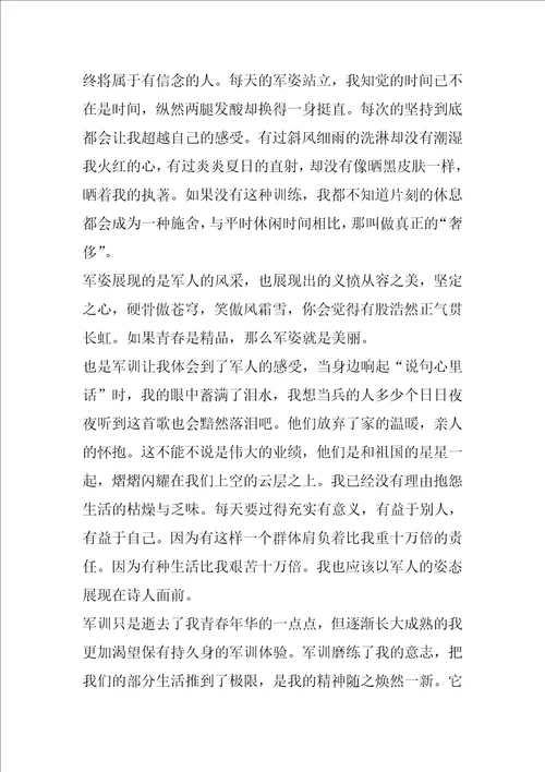 关于军训心得话题作文合集