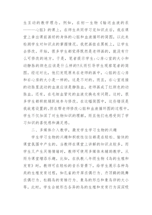 初二生物小论文范文.docx