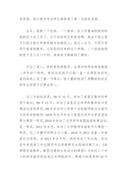 化学教师述职报告_3.docx