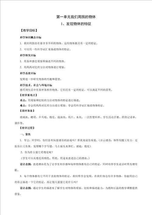 教科版一年级科学下册全册教案
