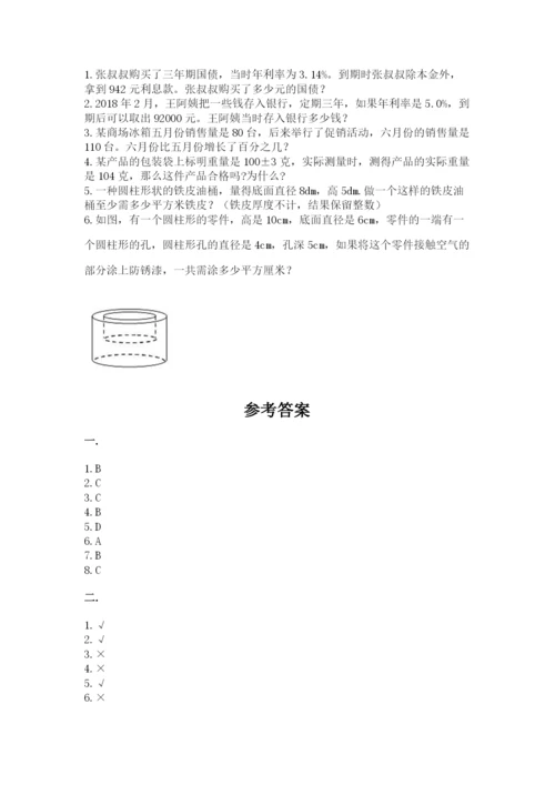 洛阳市小学数学小升初试卷【精品】.docx