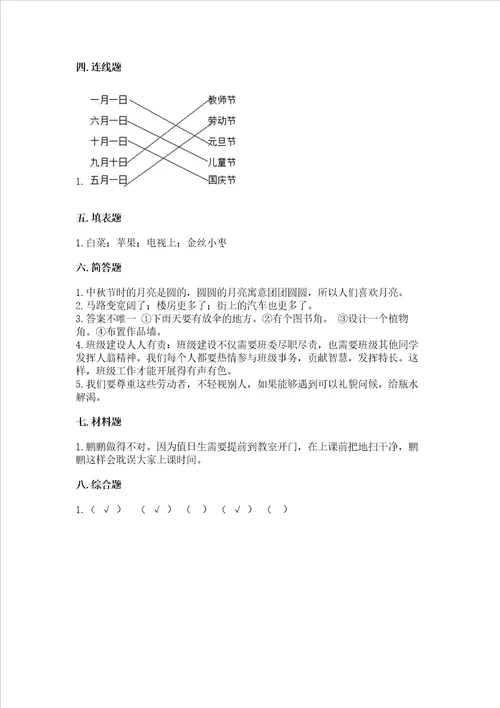 2022二年级上册道德与法治期末测试卷精品黄金题型