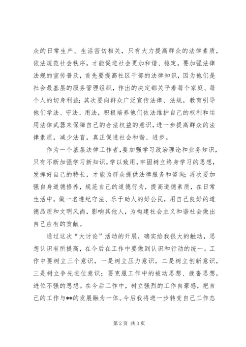 基层民警大学习大讨论心得体会_1.docx