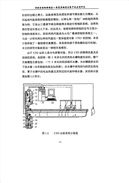 滑模变结构控制在一类复杂温度对象中的应用研究控制理论与控制工程专业论文