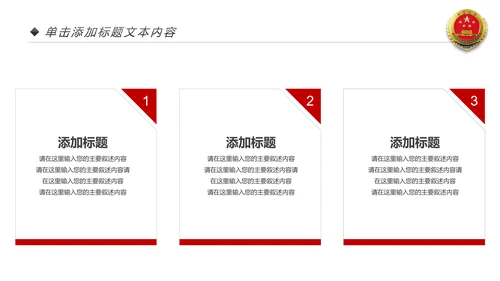 红色大气人民检察院检察机关工作汇报PPT模板