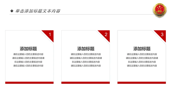 红色大气人民检察院检察机关工作汇报PPT模板