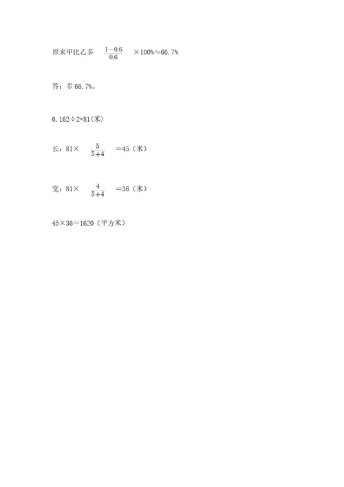 沪教版数学六年级下册期末检测试题精品（基础题）